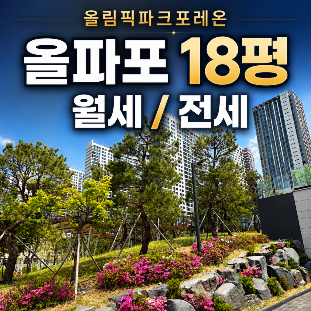 올파포18평